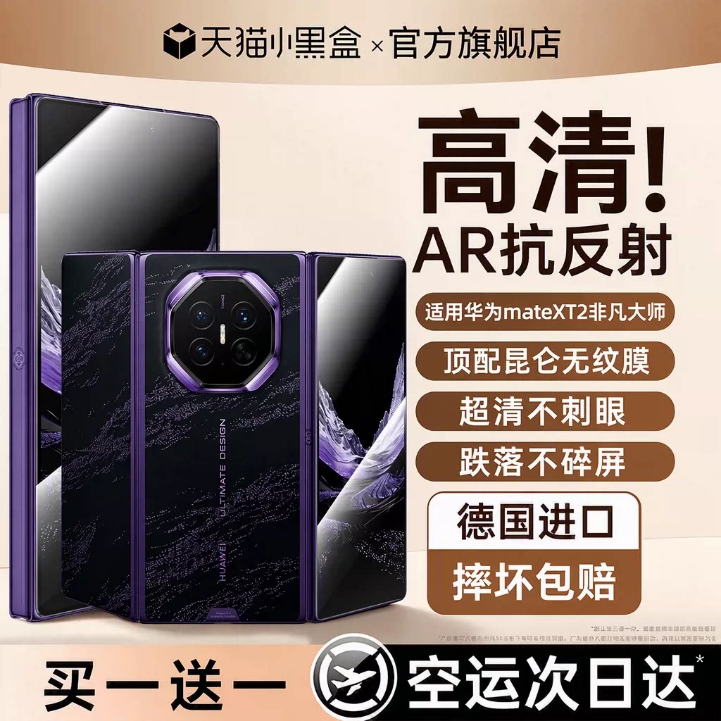 【顶配昆仑无纹膜】适用华为折叠