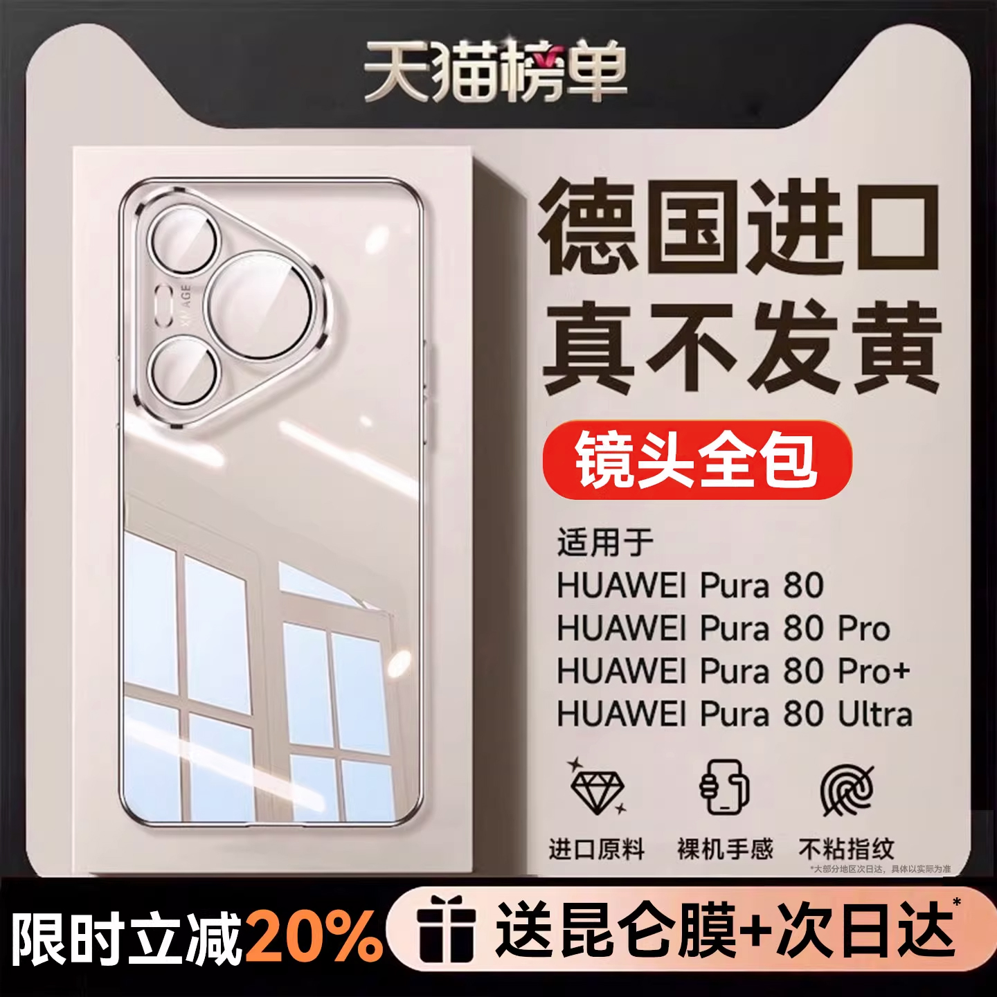 Ϊ Pura 80 Pro ȫ͸ɢح治ح͸حò ʱpura80ϵֻ24.34Ԫ