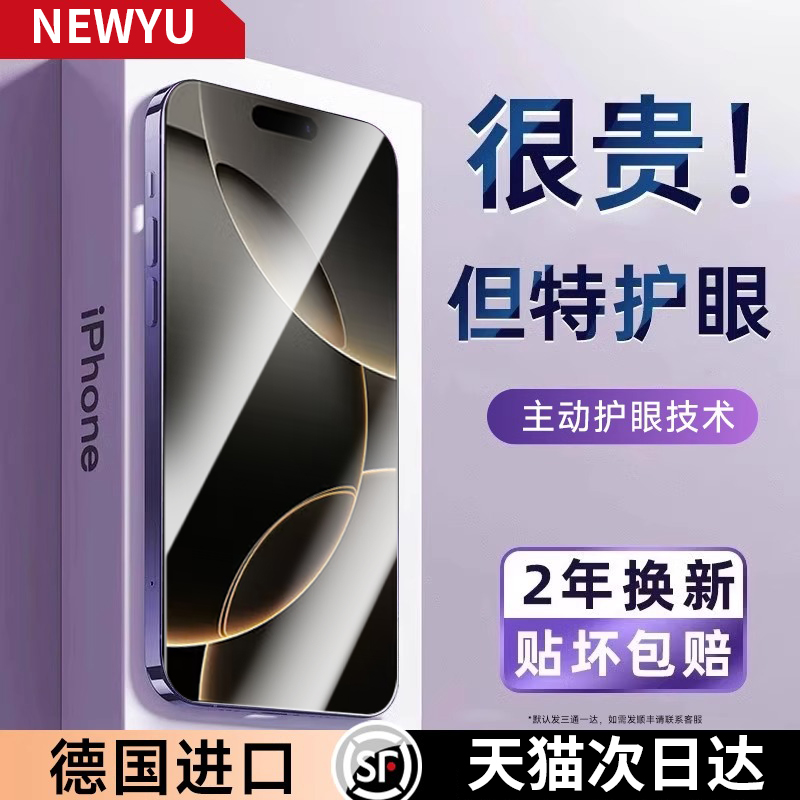 【超越德国AR护眼】适用苹果16promax钢化膜iphone15pro手机膜14pm新款高清13护眼12防蓝光11防窥x保护xr贴膜