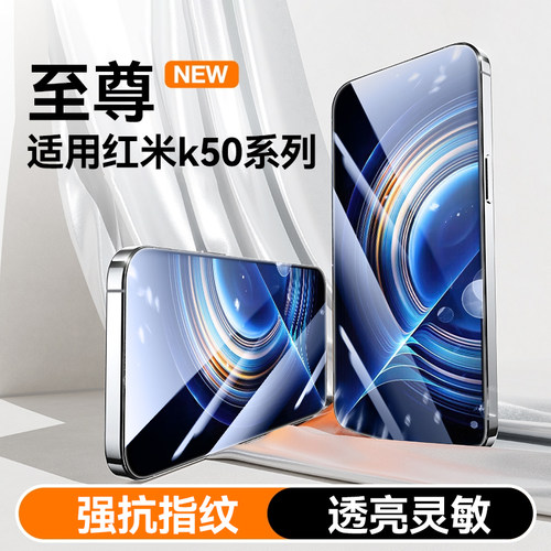 适用红米k50至尊版无边防爆膜