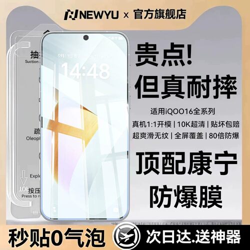 【顶配康宁AR秒贴仓】适用iQOO