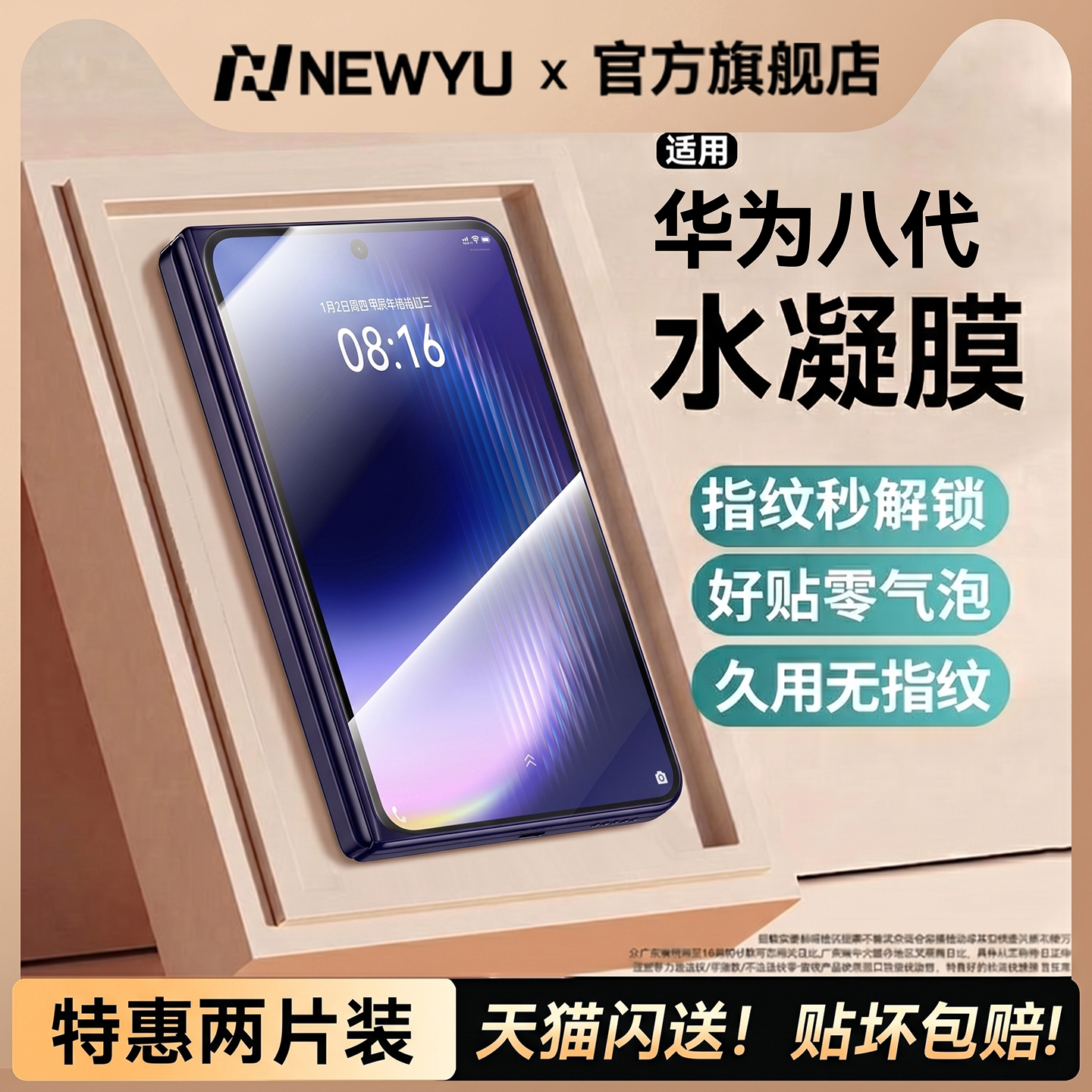 [全屏覆盖]NEWYU适用华为手机膜