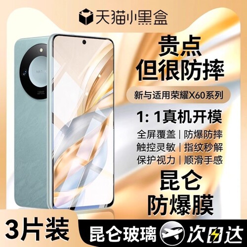 适用荣耀x60昆仑防爆高清钢化膜