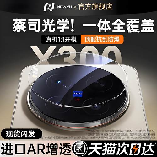 NEWYU适用VIVOX300pro镜头膜