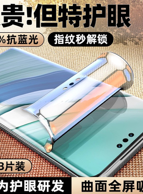 【护眼水凝膜】适用华为Mate60Pro手机膜mate70/80钢化膜Pura80/70水凝膜50/40曲面Nova14/12新款P70/60软膜