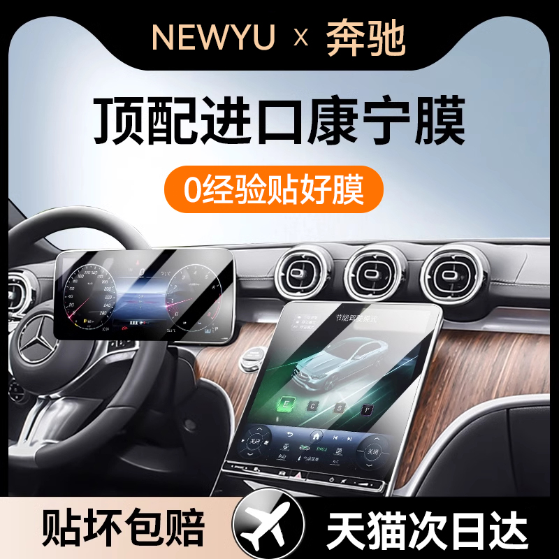 Newyu适用25款奔驰GL屏幕钢化膜