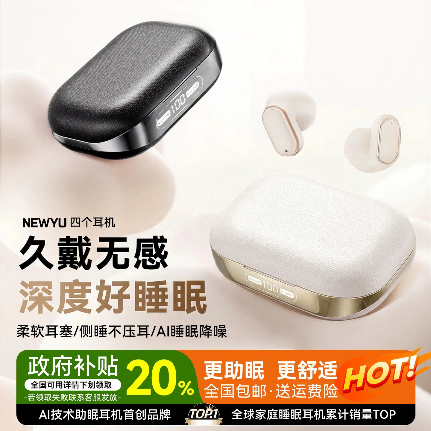 耳机【政府补贴】可充手机长续航