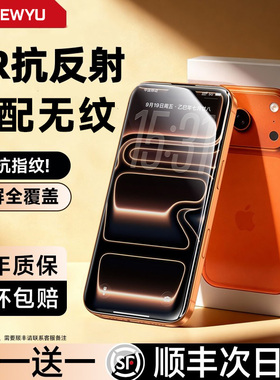【AR无纹冰晶膜】适用苹果17钢化膜iPhone16pro手机15ProMax屏幕14Pro保护13贴膜12ip全屏覆盖pm抗指纹11