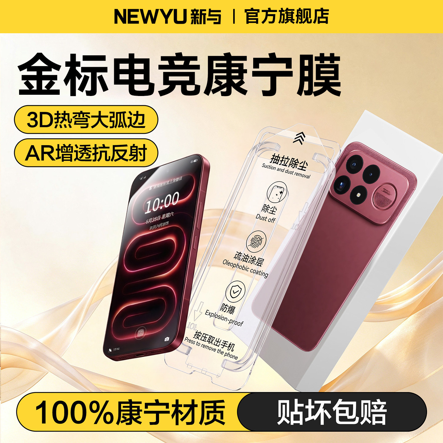 Newyu电竞金标康宁膜适用红米图片
