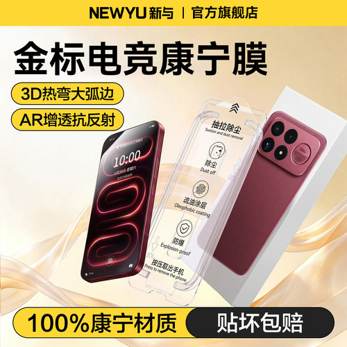 Newyu电竞金标康宁膜适用红米
