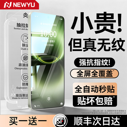 全自动秒贴]Newyu适用VIVO高端膜
