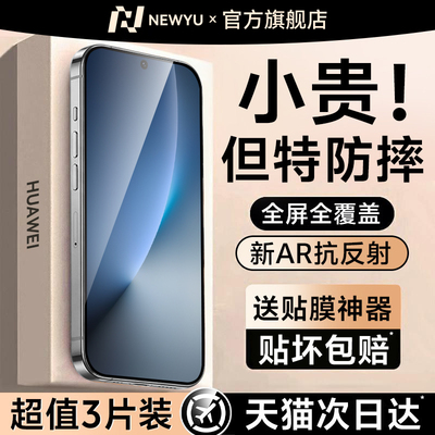 NEWYU适用magic8proair钢化膜新款magic8RSR手机膜magic7防窥高清8屏幕7pro防摔保护防窥蓝光防爆防尘全覆盖