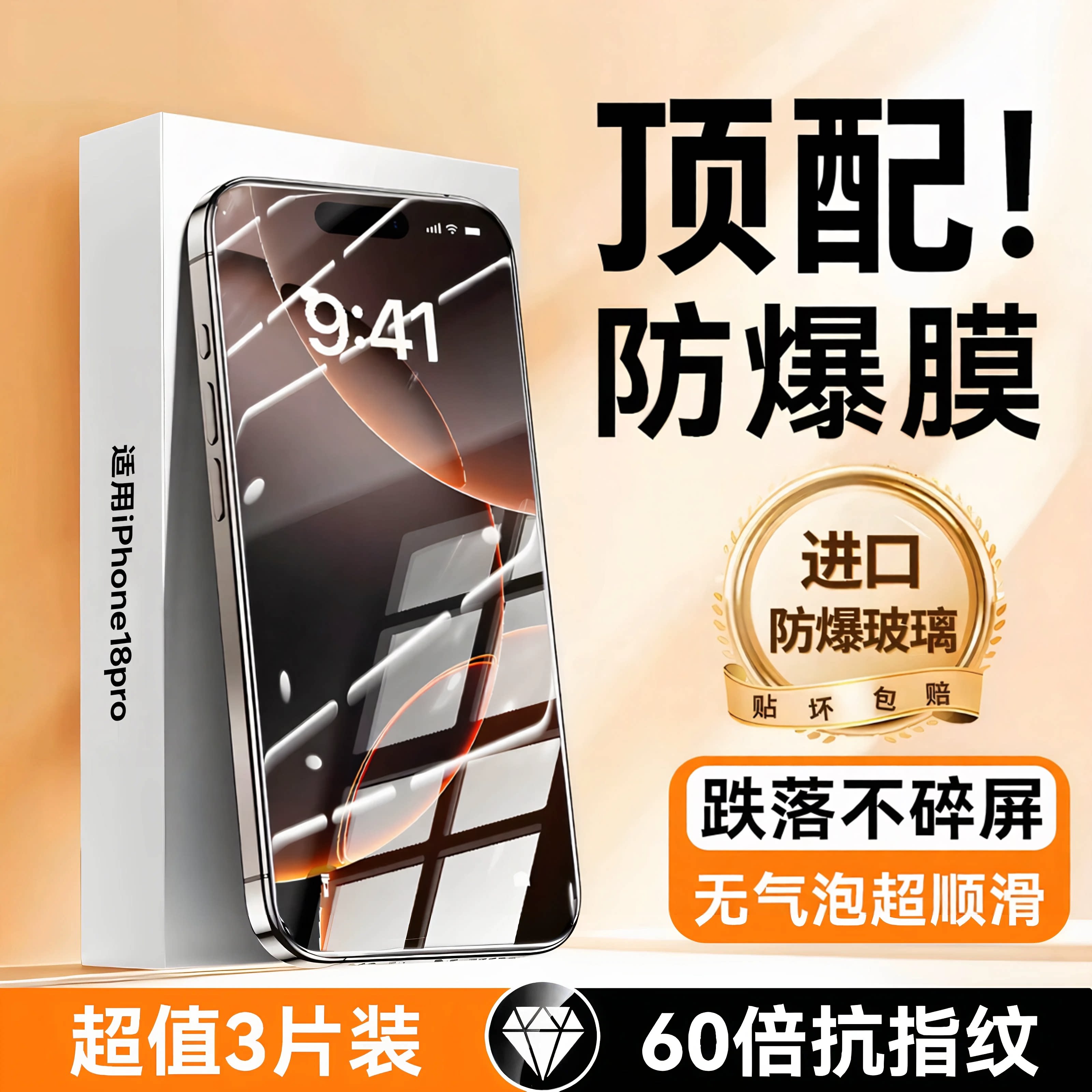 Newyu适用苹果18pro钢化膜苹果17e全屏iphone16手机膜Air苹果13/14/17promax15防窥12XR/XSMAX保护8plus贴7SE