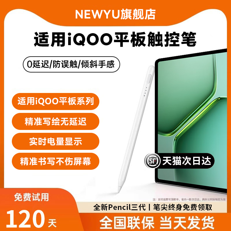 NEWYU适用iQOOPad5e新磁吸电容笔