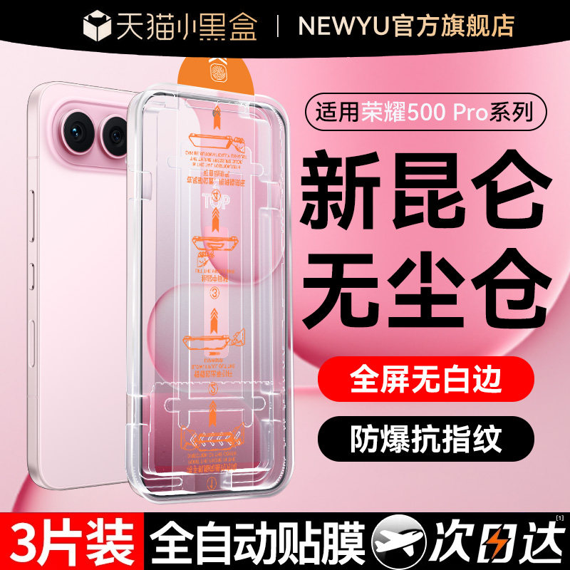 【2026款昆仑秒贴膜】NEWYU适用荣耀500Pro钢化膜荣耀