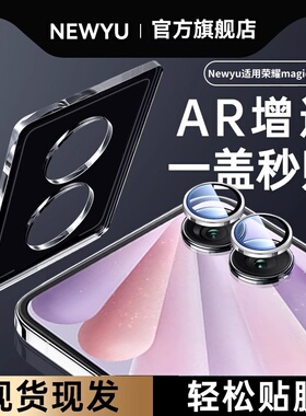 Newyu适用荣耀magicVFlip2镜头膜手机镜头保护膜Vflip后摄像头贴magic全包一体相机圈vflip2秒贴玻璃配件