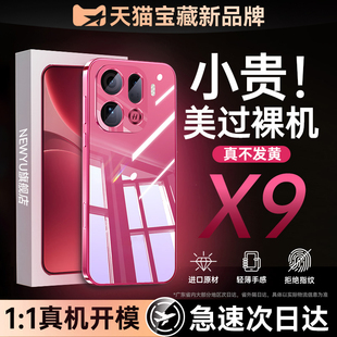 FindX9保护套x8透明x8ultra防摔x8s高级感x7超薄x8pro软外壳 newyu适用oppofindx9pro手机壳新款 德国进口