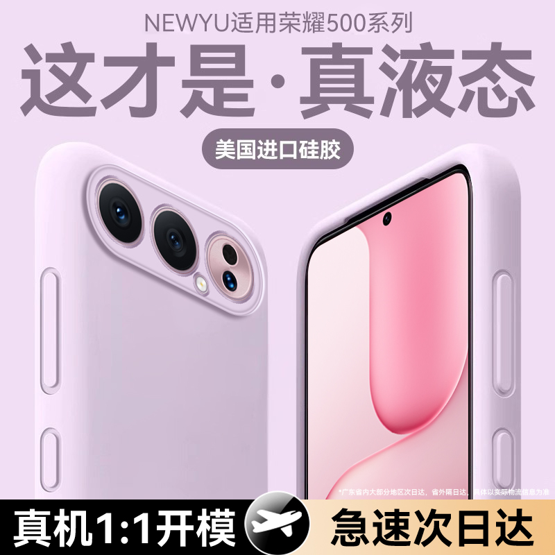 newyu适用荣耀500液态硅胶手机壳