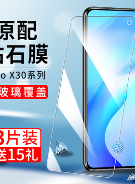 适用vivoX30钢化膜x30pro全屏x50手机膜覆盖x60抗指纹护眼x70防爆抗蓝光x60t刚化x70t屏保vo╳v叉xvivi贴膜