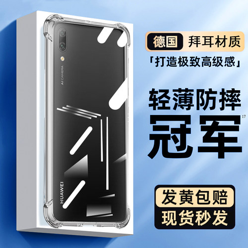 适用华为畅享9气囊10s防摔手机壳