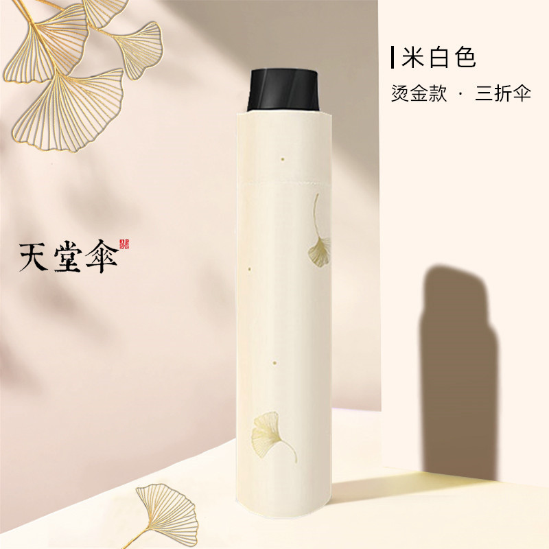 天堂伞防晒防紫外线遮阳伞超轻晴雨伞两用女三折叠便携小巧太阳伞