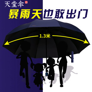 天堂伞雨伞大号双人男女晴雨两用防紫外线遮阳伞折叠伞旗舰店官网