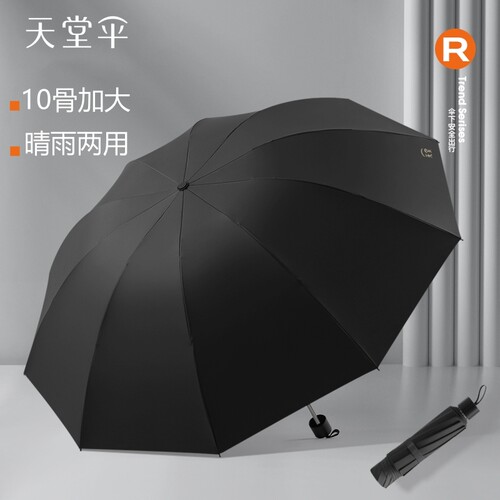 天堂伞超大晴雨伞黑胶防晒紫外线