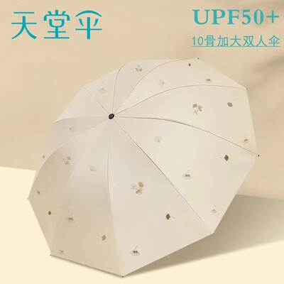 天堂伞十骨加大黑胶防晒抗UV遮阳伞三折轻骑折叠晴雨两用伞女