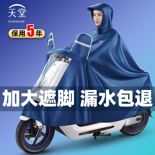 天堂雨衣加大加厚电动车摩托雨披