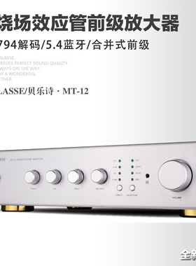 新款发烧场效应前级放大器 双1794解码器 蓝牙5.4 HIFI功放前置