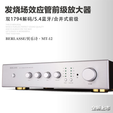 新款发烧场效应前级放大器 双1794解码器 蓝牙5.4 HIFI功放前置