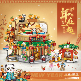 新春烤鸭店积木小颗粒拼装玩具街景美食店模型新年摆件适用于乐高
