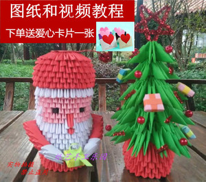 三角插折纸儿童手工创意手工折纸益智手工材料包DIY圣诞树老人