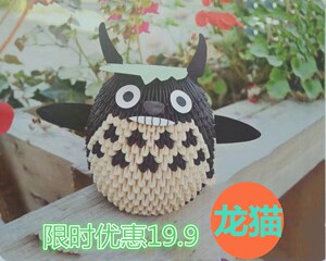 三角插折纸儿童手工制作折纸材料包益智手工DIY半成品立体龙猫