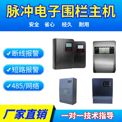 脉冲电子围栏主机优周广拓海康
