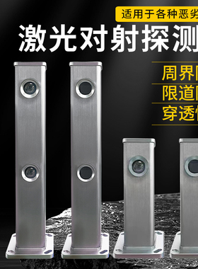 周界报警系统激光红外对射探测器主动入侵系统误报低传输距离远