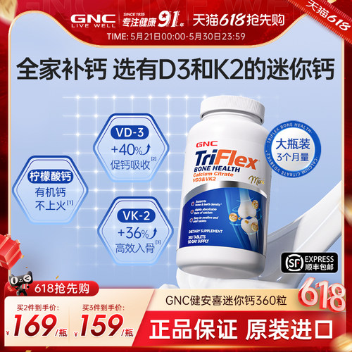 GNC健安喜迷你钙d3k2柠檬酸钙片女性补钙片360粒