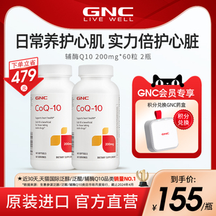 GNC健安喜美国进口辅酶ql0心肌辅酶q10软胶囊心脏保健品200mg2瓶