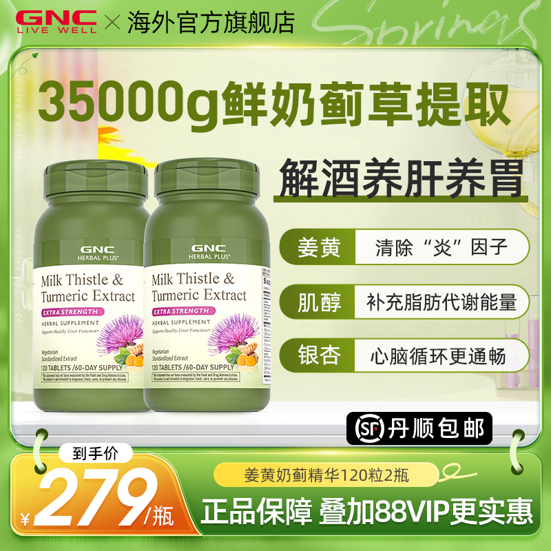 美国gnc高浓度护肝片进口奶蓟草水飞蓟熬夜保健品肝脏解酒夜肝养2