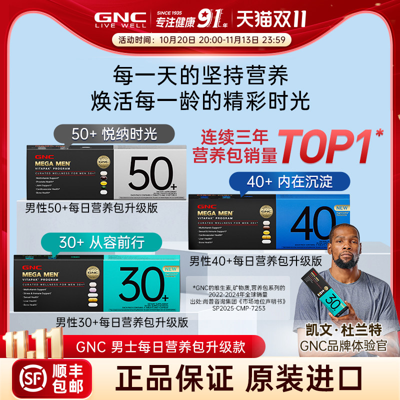 GNC健安喜男士营养包升级版复合综合维生素保健品官方旗舰店正品