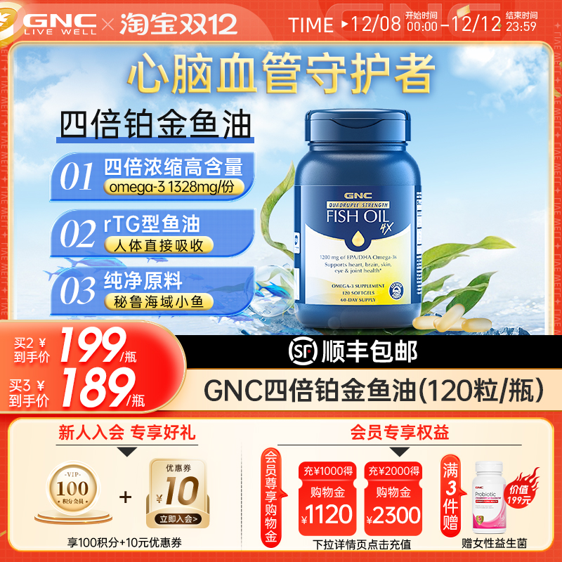 GNC美国健安喜进口4倍加强鱼油