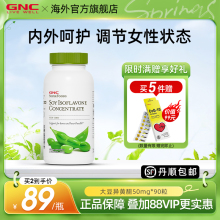 GNC健安喜美国天然大豆异黄酮女性平衡片保健品50mg90粒