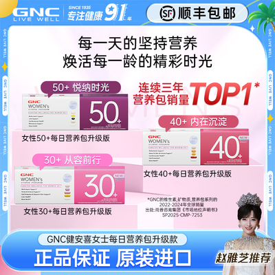 赵雅芝推荐GNC升级版女士营养包