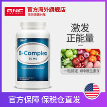 250粒维生素b12提升精力缓解疲劳 GNC健安喜维生素B复合胶囊50mg