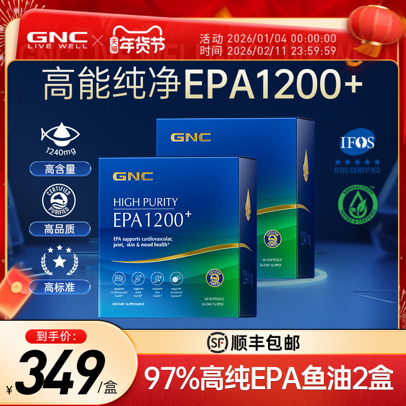 GNC健安喜深海鱼油97%高纯度EPA鱼油omega3高浓度60粒2盒,保健食品/膳食营养补充食品,鱼油/深海鱼油,淘宝优惠券,粉丝福利购,淘宝优惠卷