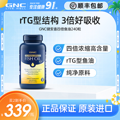 GNC美国健安喜铂金鱼油