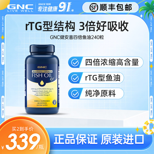 GNC美国健安喜铂金鱼油