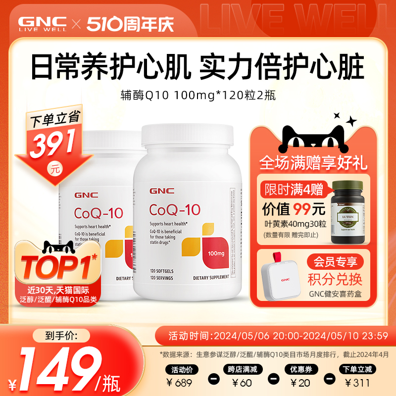 GNC美国原装进口辅酶素ql0辅酶q10软胶囊心脏保健品coq10 100mg*2 保健食品/膳食营养补充食品 泛醇/泛醌/辅酶Q10 原图主图