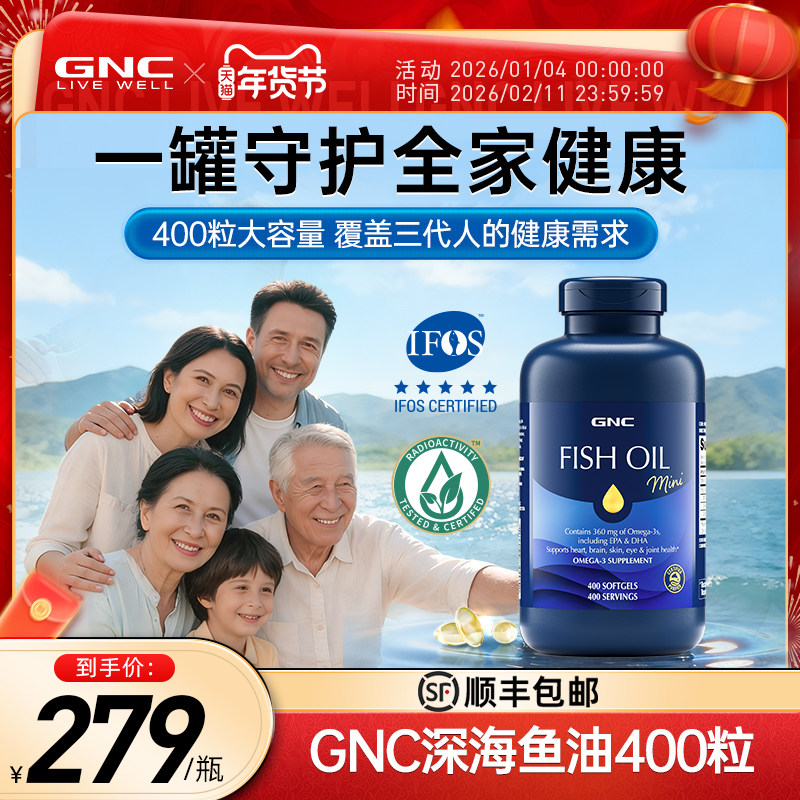 GNC健安喜深海鱼油超大瓶400粒rTG型鱼油IFOS认证正品官方旗舰店,保健食品/膳食营养补充食品,鱼油/深海鱼油,淘宝优惠券,粉丝福利购,淘宝优惠卷