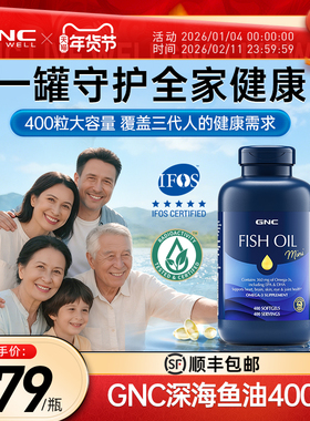 GNC健安喜深海鱼油超大瓶400粒rTG型鱼油IFOS认证正品官方旗舰店